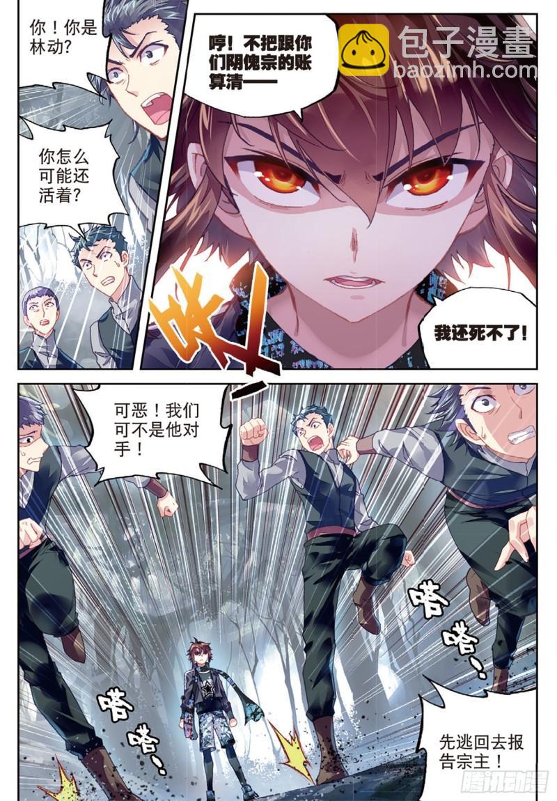 《武动干坤》77 营救小炎（上） 第4页