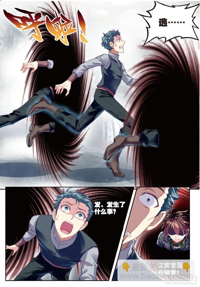 《武动干坤》77 营救小炎（上） 第5页