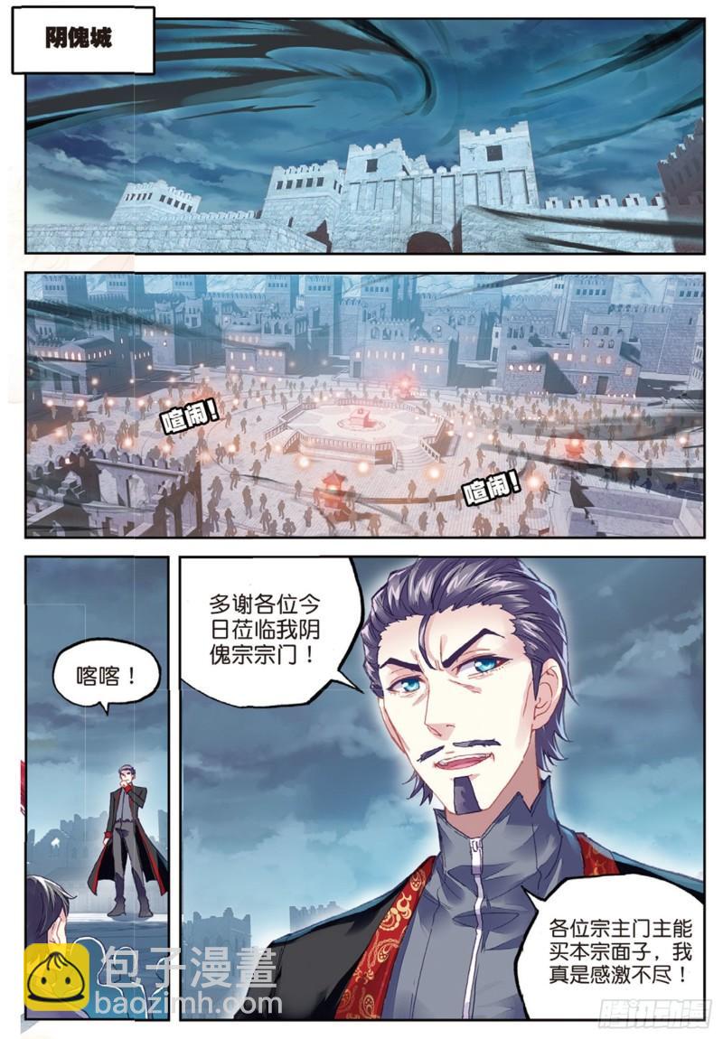 《武动干坤》77 营救小炎（上） 第9页