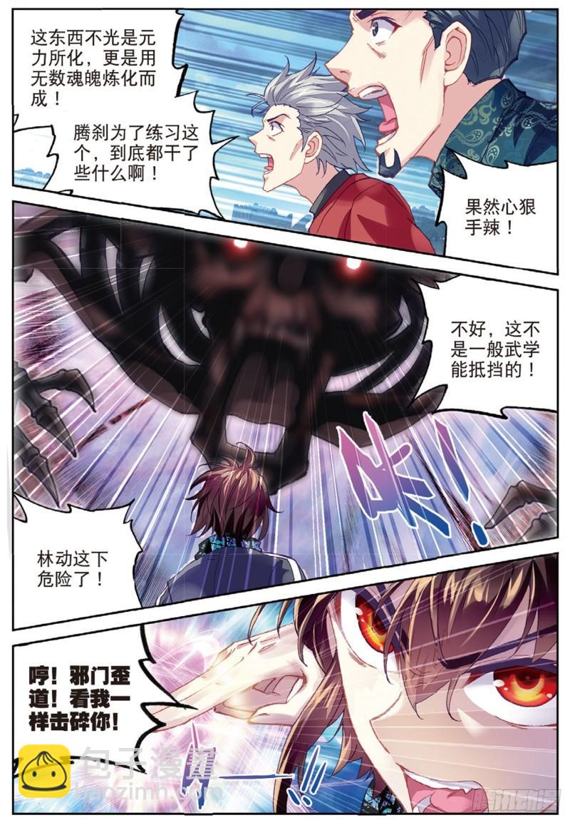 《武动干坤》79 破腾刹（上） 第11页