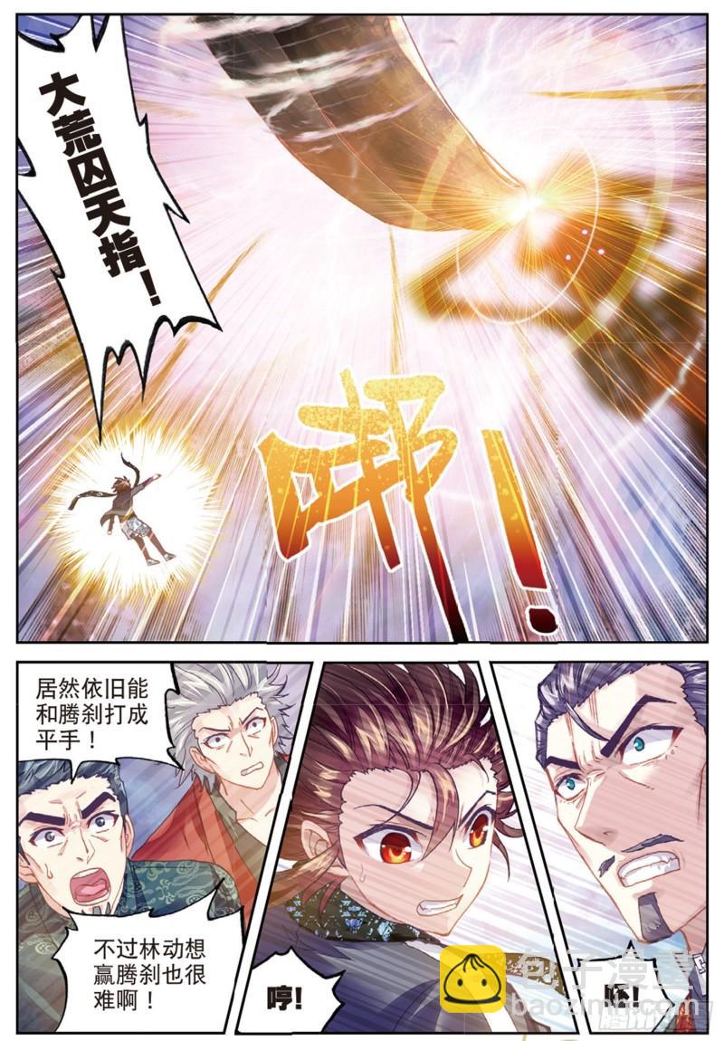 《武动干坤》79 破腾刹（上） 第12页