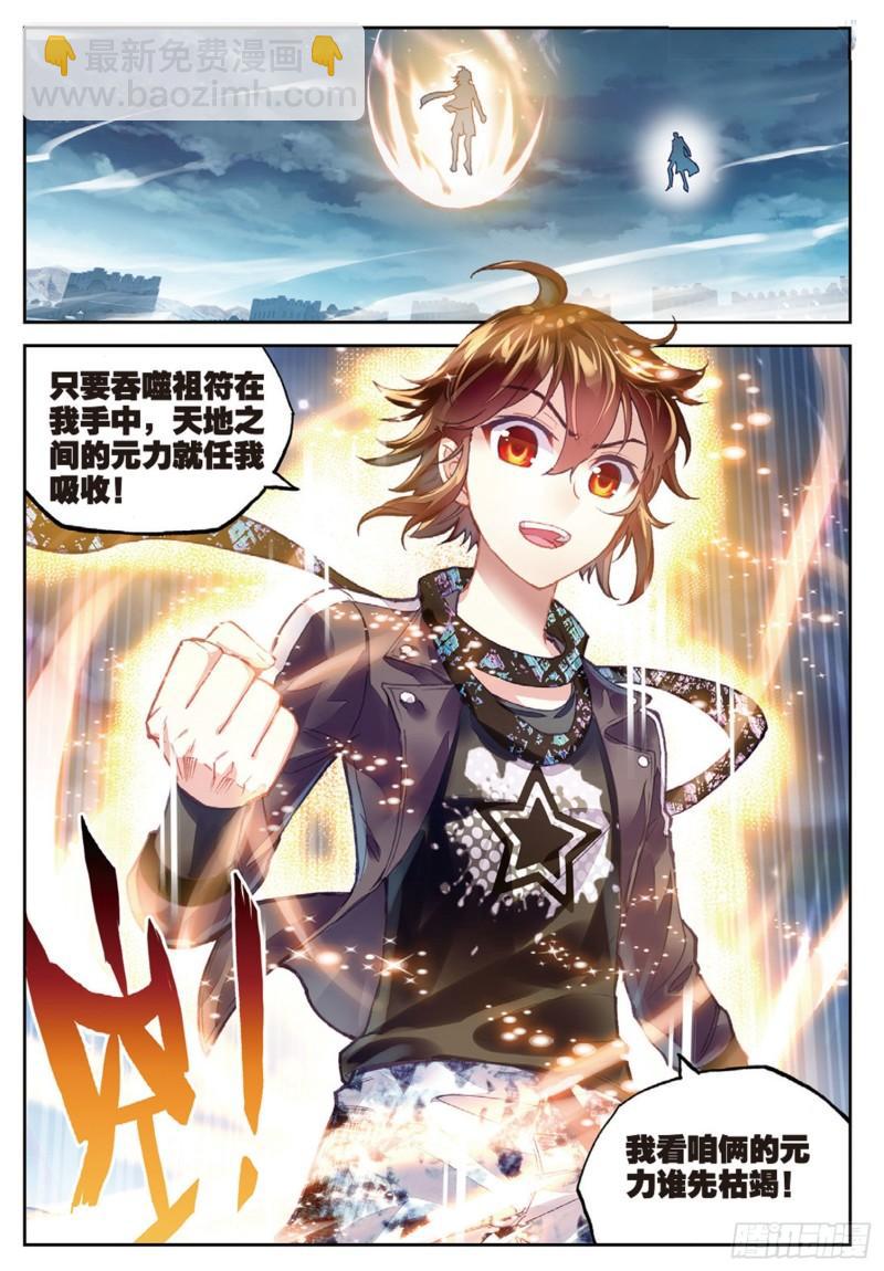 《武动干坤》79 破腾刹（上） 第2页