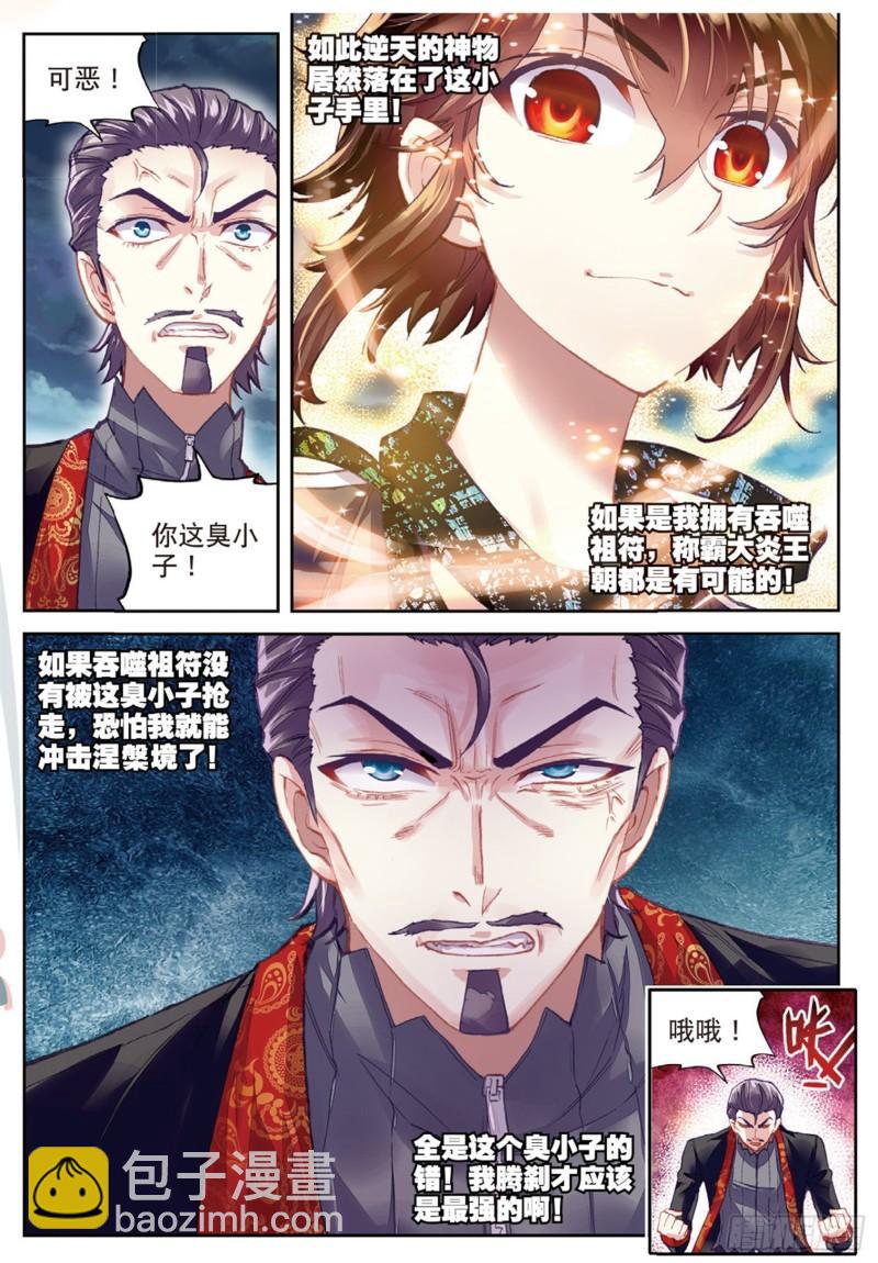 《武动干坤》79 破腾刹（上） 第3页