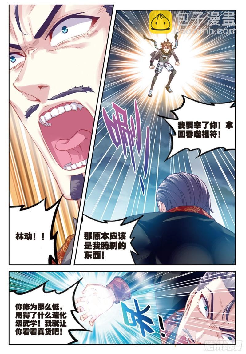 《武动干坤》79 破腾刹（上） 第4页