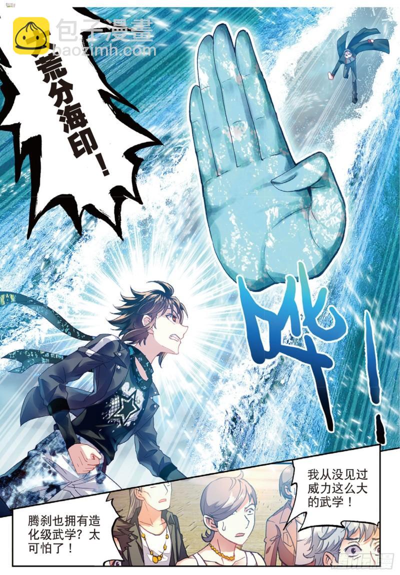 《武动干坤》79 破腾刹（上） 第5页