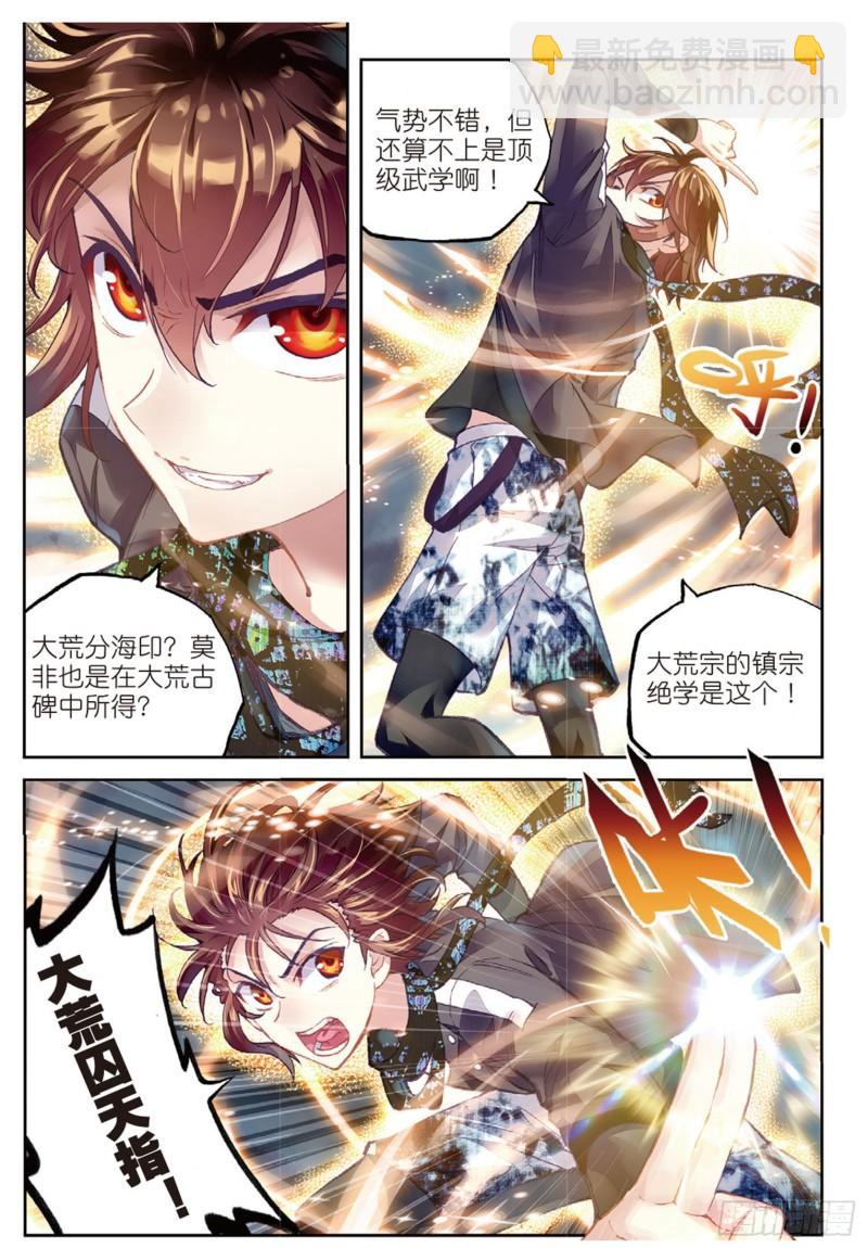 《武动干坤》79 破腾刹（上） 第6页