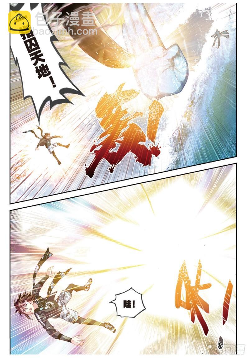 《武动干坤》79 破腾刹（上） 第7页