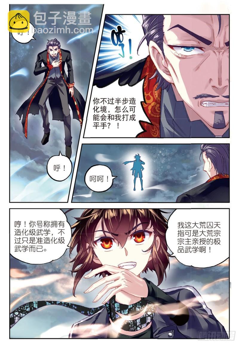 《武动干坤》79 破腾刹（上） 第8页