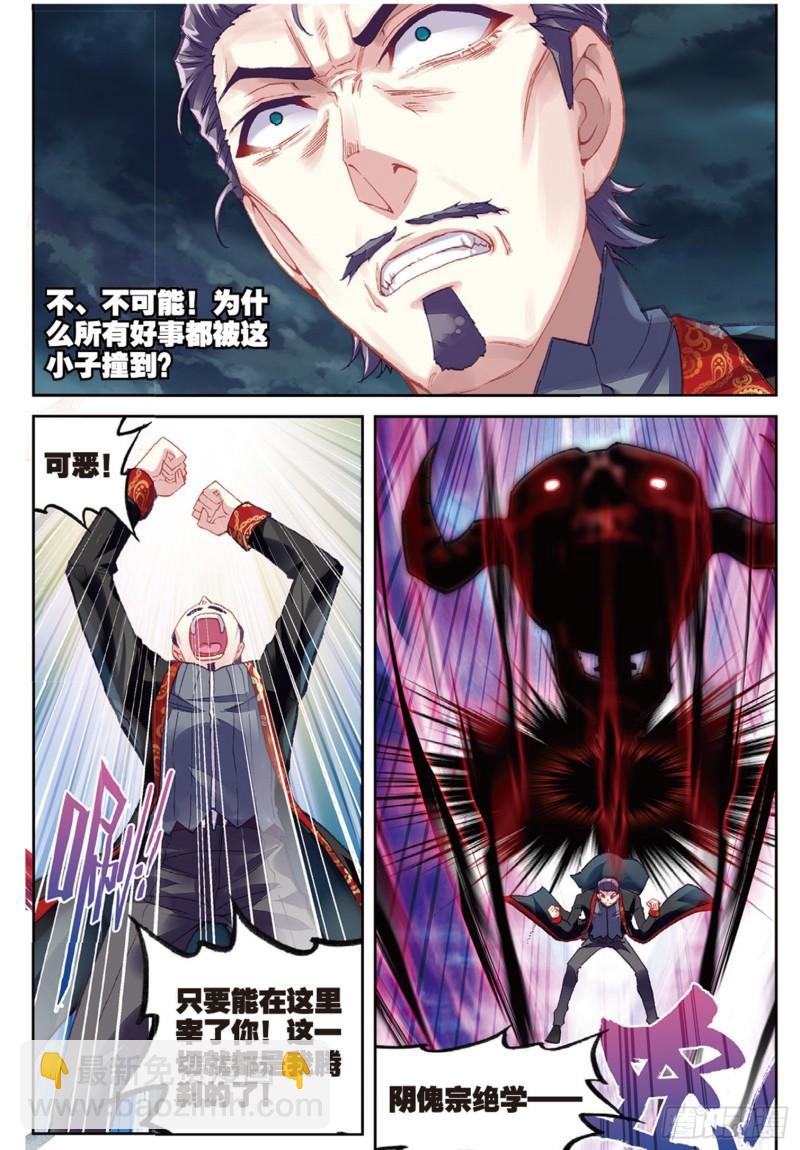 《武动干坤》79 破腾刹（上） 第9页