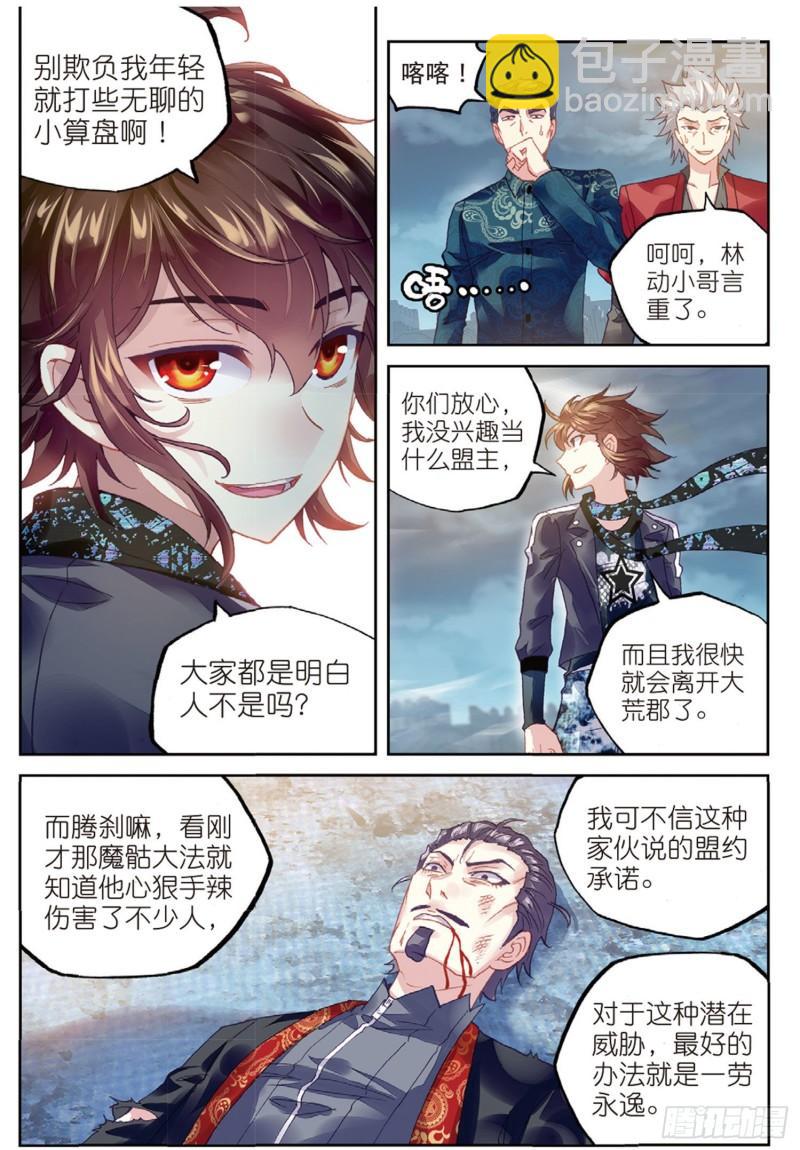《武动干坤》79 破腾刹（下） 第10页