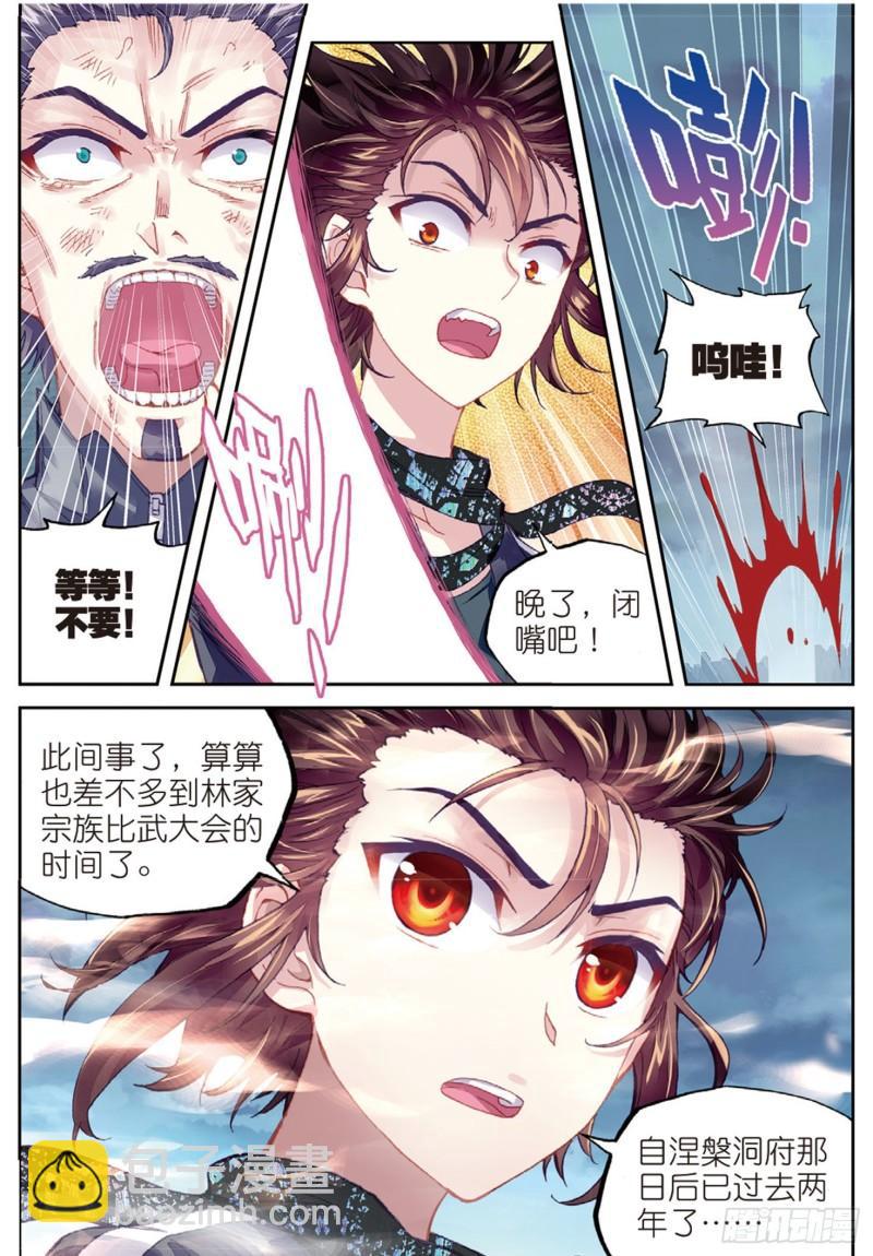 《武动干坤》79 破腾刹（下） 第11页