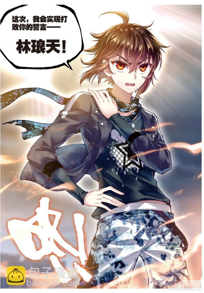 《武动干坤》79 破腾刹（下） 第12页