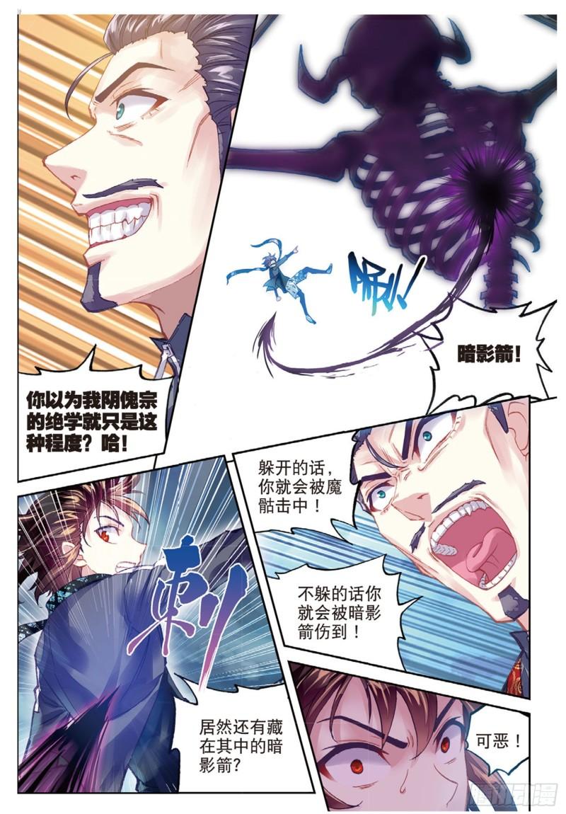 《武动干坤》79 破腾刹（下） 第1页