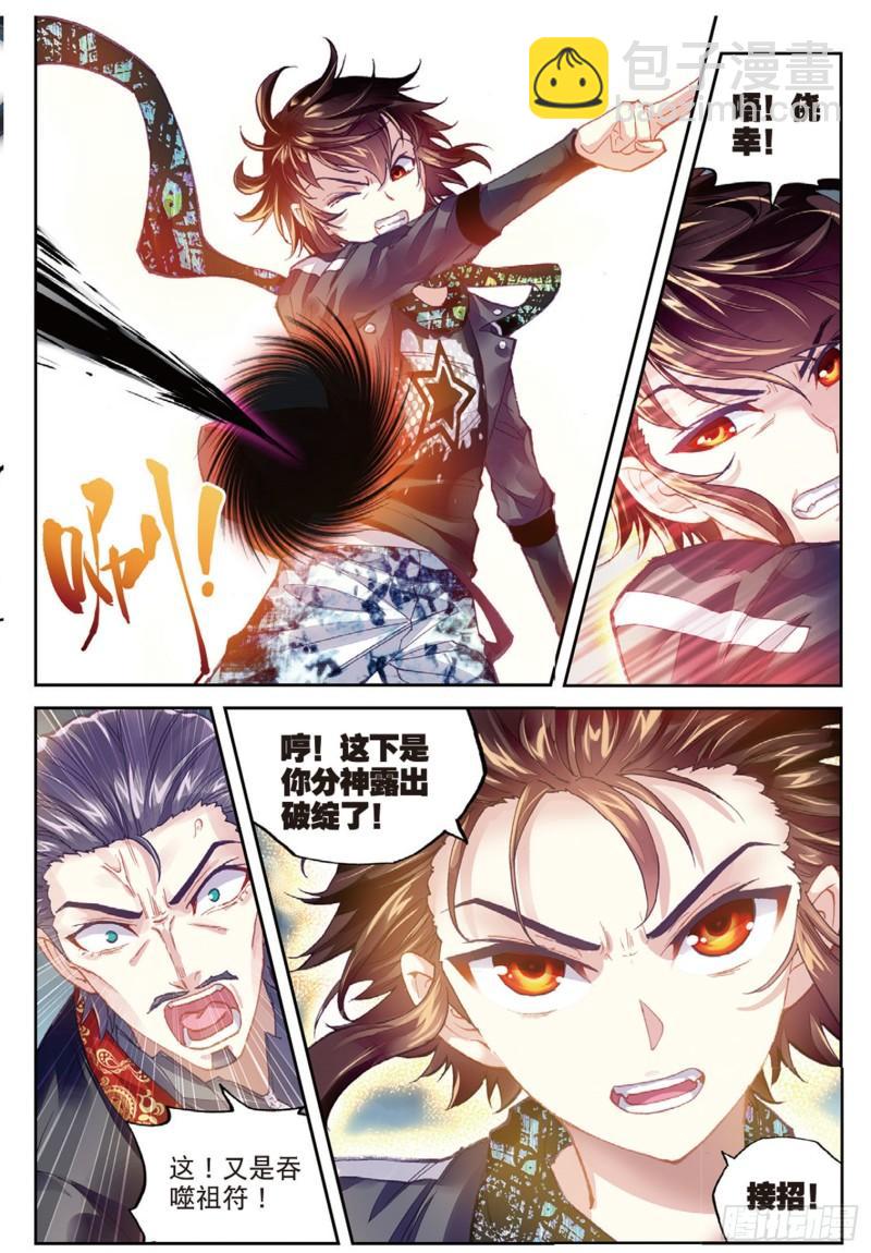 《武动干坤》79 破腾刹（下） 第2页