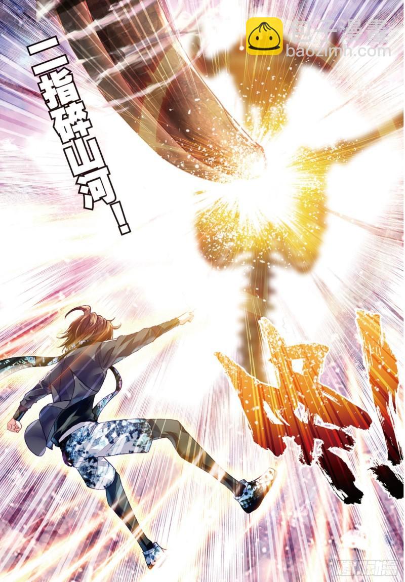 《武动干坤》79 破腾刹（下） 第3页