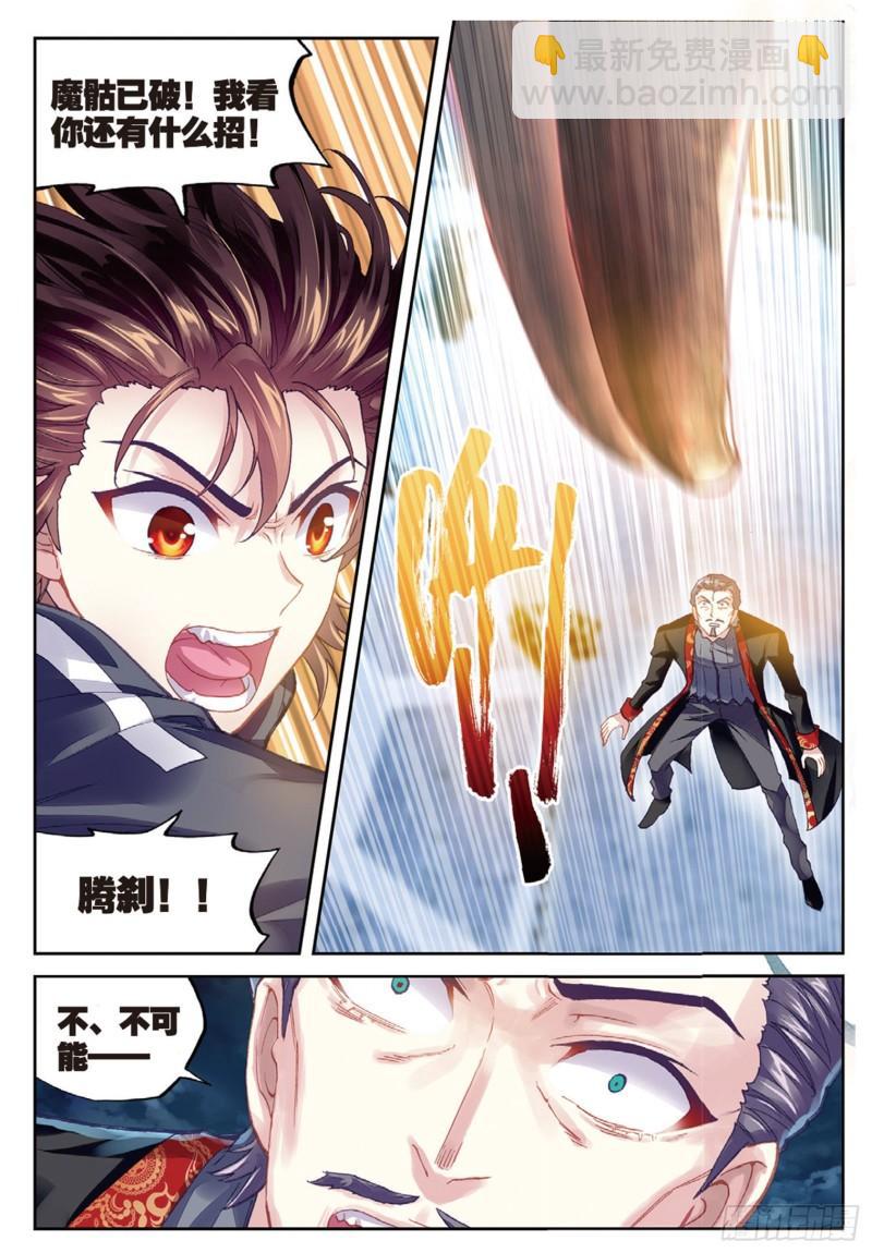 《武动干坤》79 破腾刹（下） 第4页