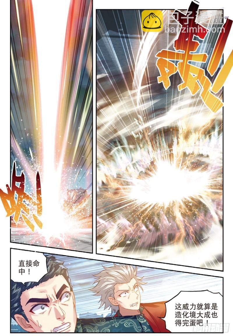 《武动干坤》79 破腾刹（下） 第6页