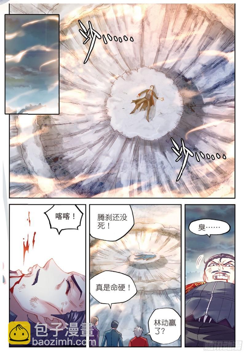 《武动干坤》79 破腾刹（下） 第7页