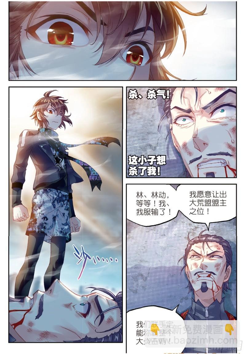 《武动干坤》79 破腾刹（下） 第8页