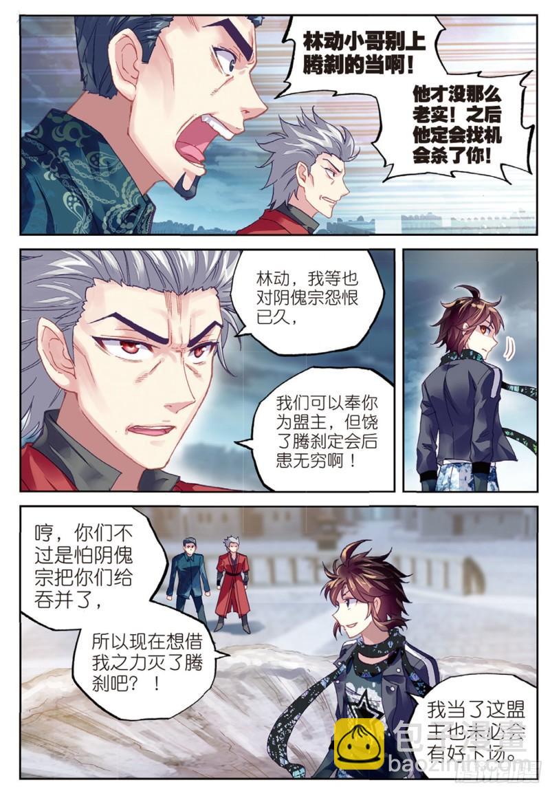 《武动干坤》79 破腾刹（下） 第9页