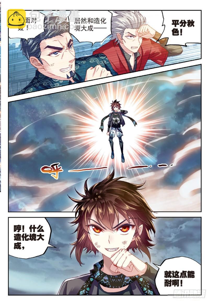 《武动干坤》78 开挂（下） 第10页