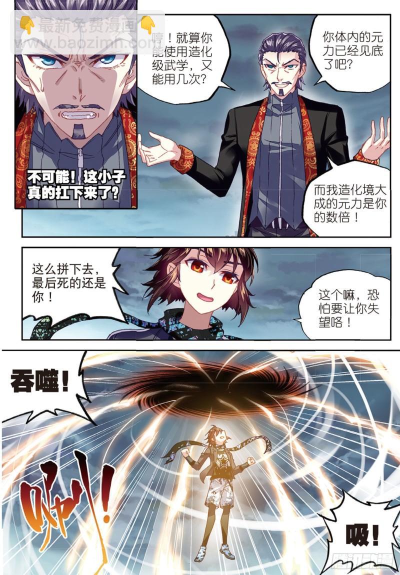 《武动干坤》78 开挂（下） 第11页