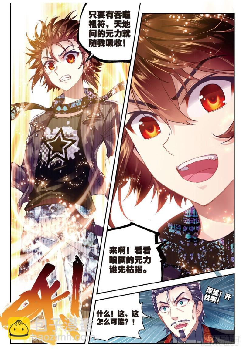 《武动干坤》78 开挂（下） 第12页