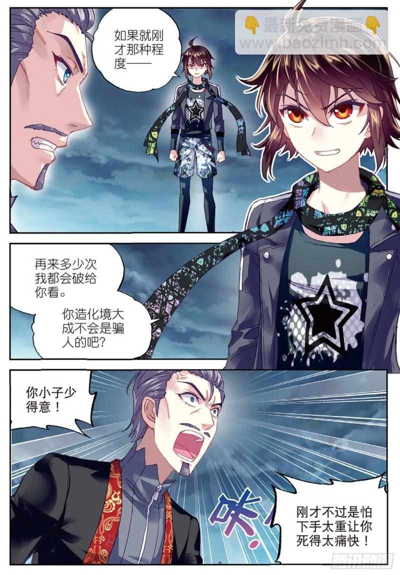 《武动干坤》78 开挂（下） 第2页