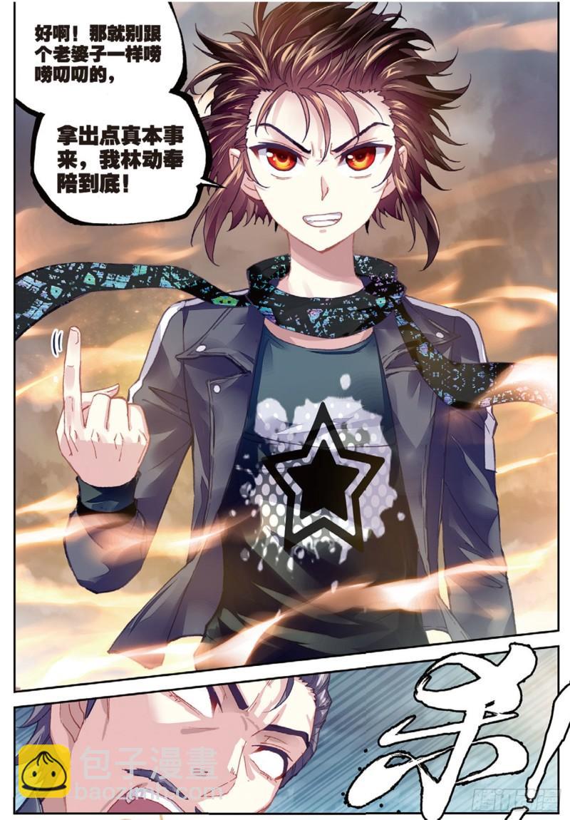 《武动干坤》78 开挂（下） 第3页