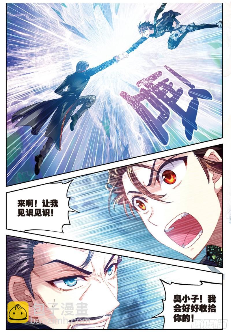 《武动干坤》78 开挂（下） 第4页