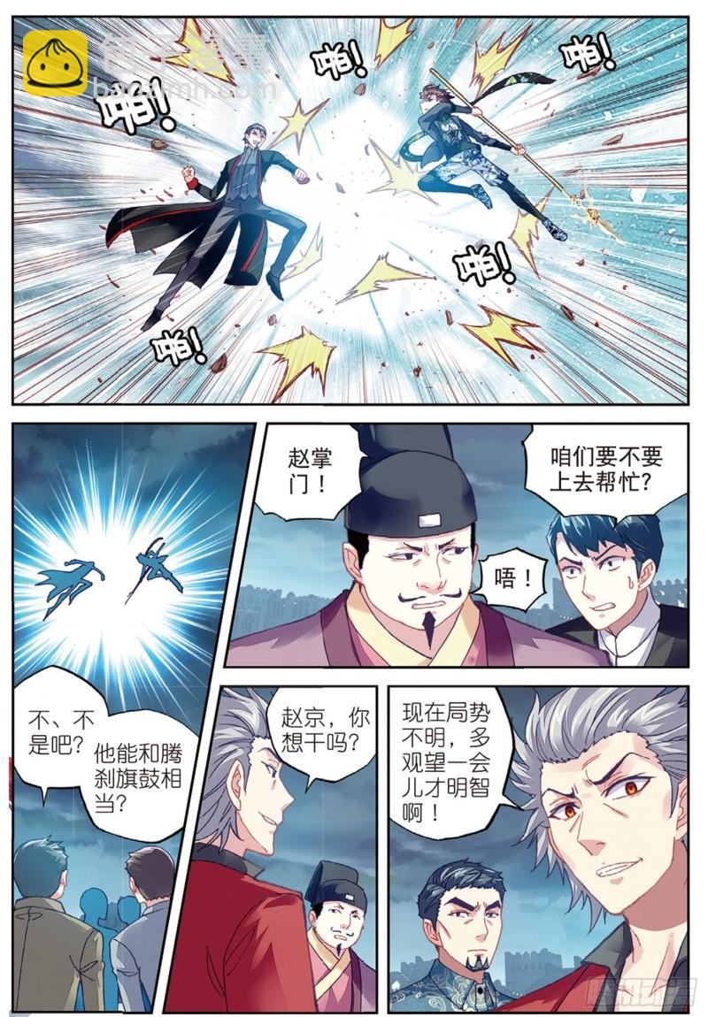 《武动干坤》78 开挂（下） 第5页