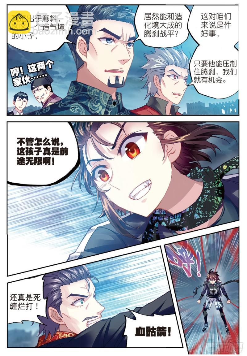 《武动干坤》78 开挂（下） 第6页