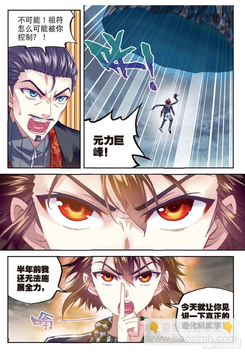 《武动干坤》78 开挂（下） 第8页