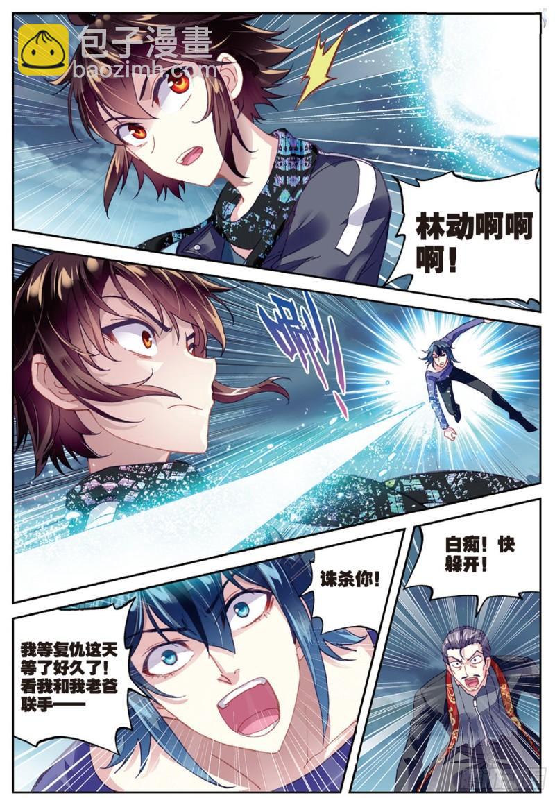 《武动干坤》78 开挂（上） 第10页