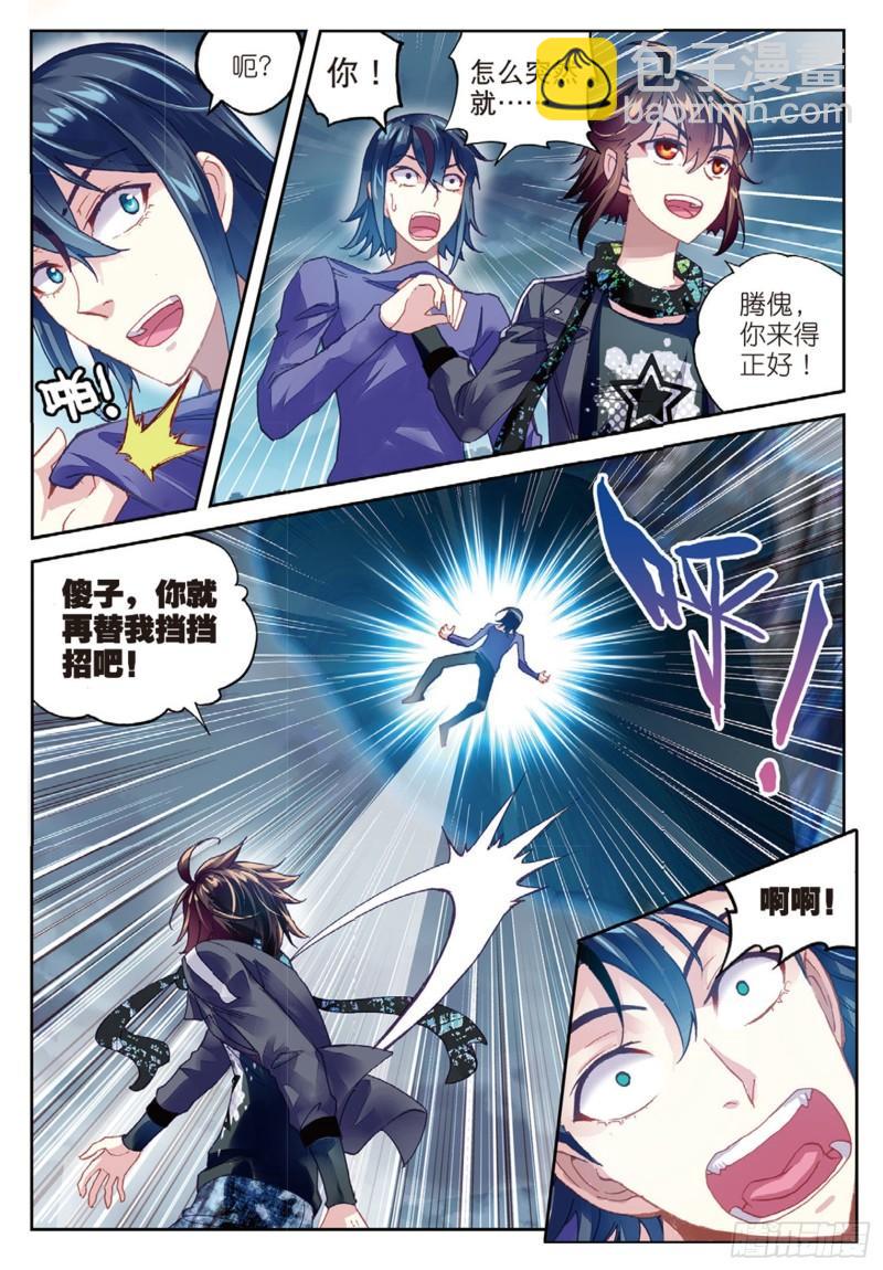 《武动干坤》78 开挂（上） 第11页