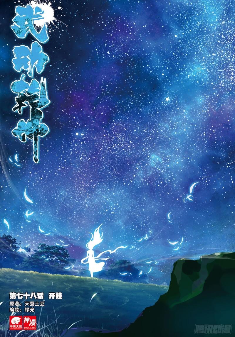 《武动干坤》78 开挂（上） 第1页
