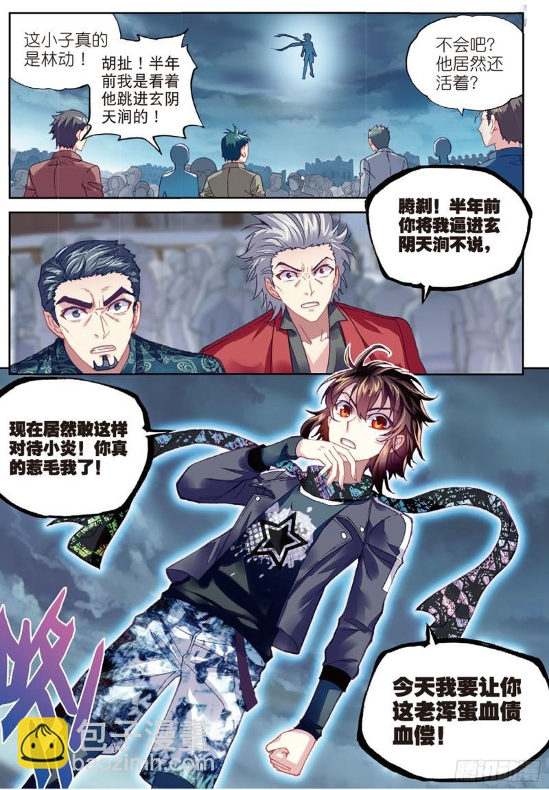 《武动干坤》78 开挂（上） 第2页