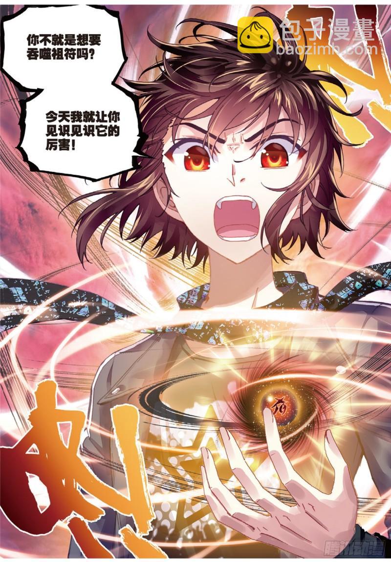 《武动干坤》78 开挂（上） 第3页