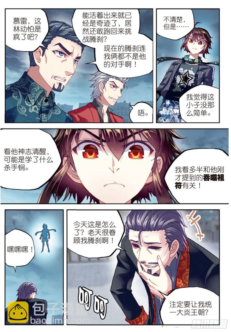 《武动干坤》78 开挂（上） 第4页