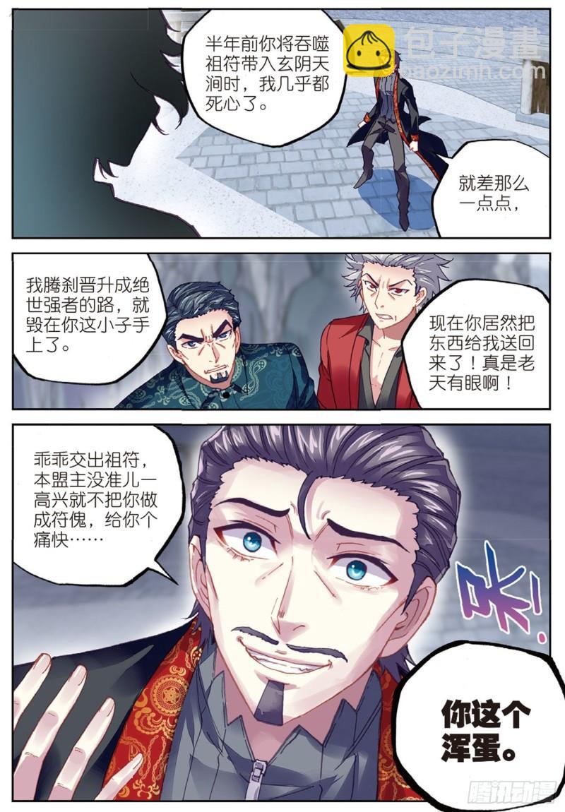 《武动干坤》78 开挂（上） 第5页