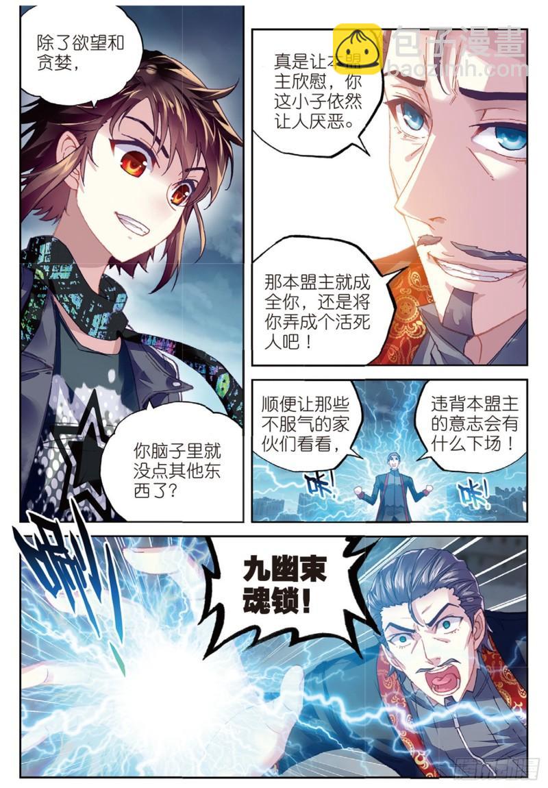 《武动干坤》78 开挂（上） 第6页