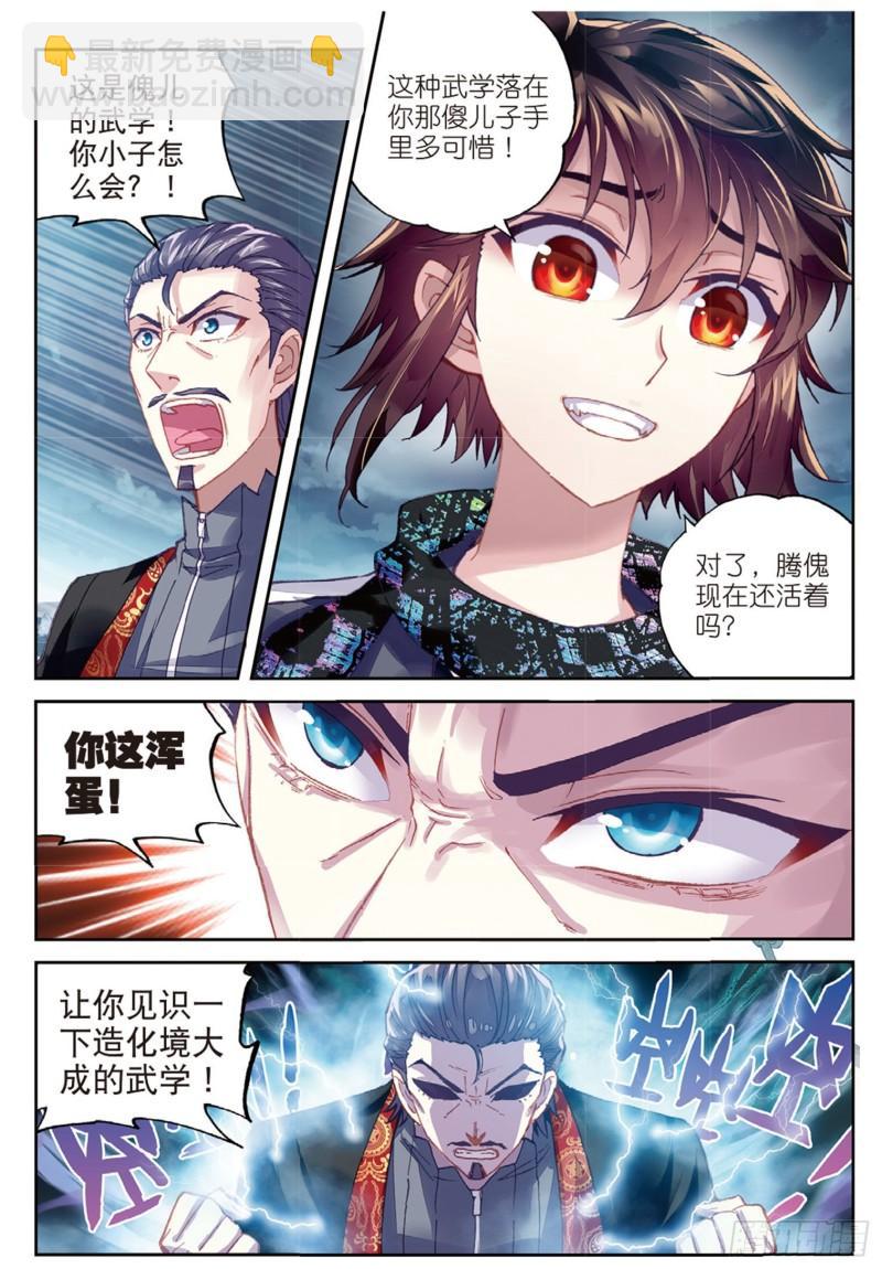 《武动干坤》78 开挂（上） 第8页