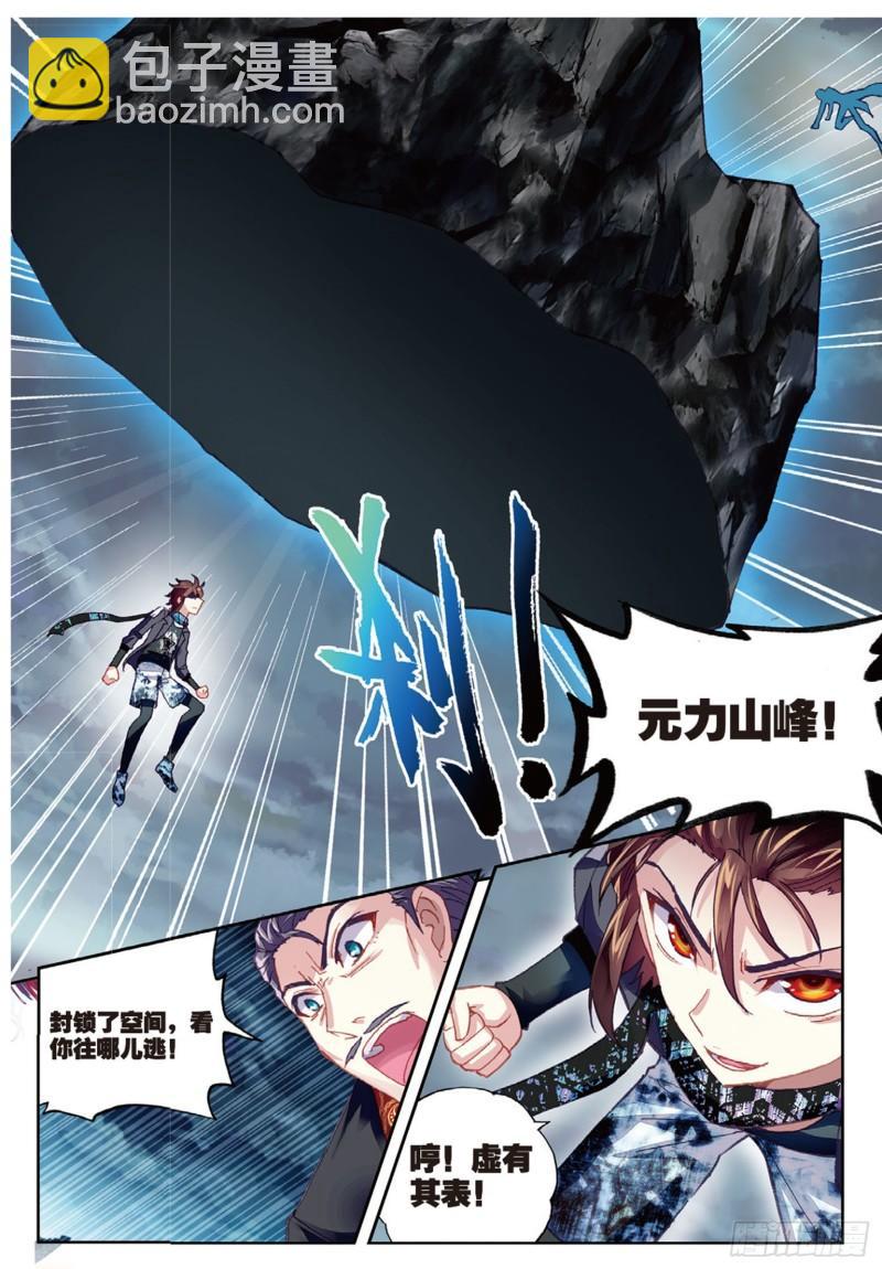 《武动干坤》78 开挂（上） 第9页