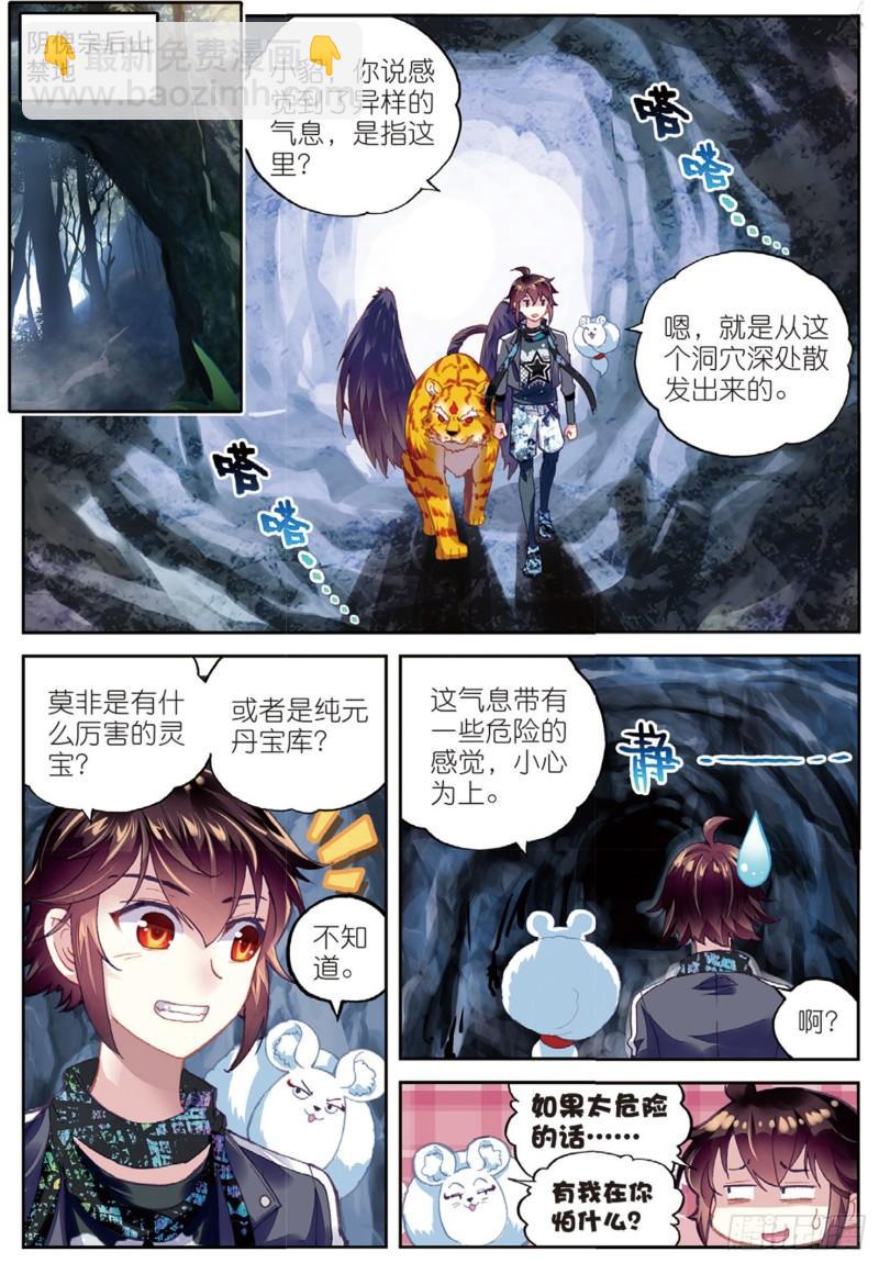 《武动干坤》80 血灵傀（上） 第10页
