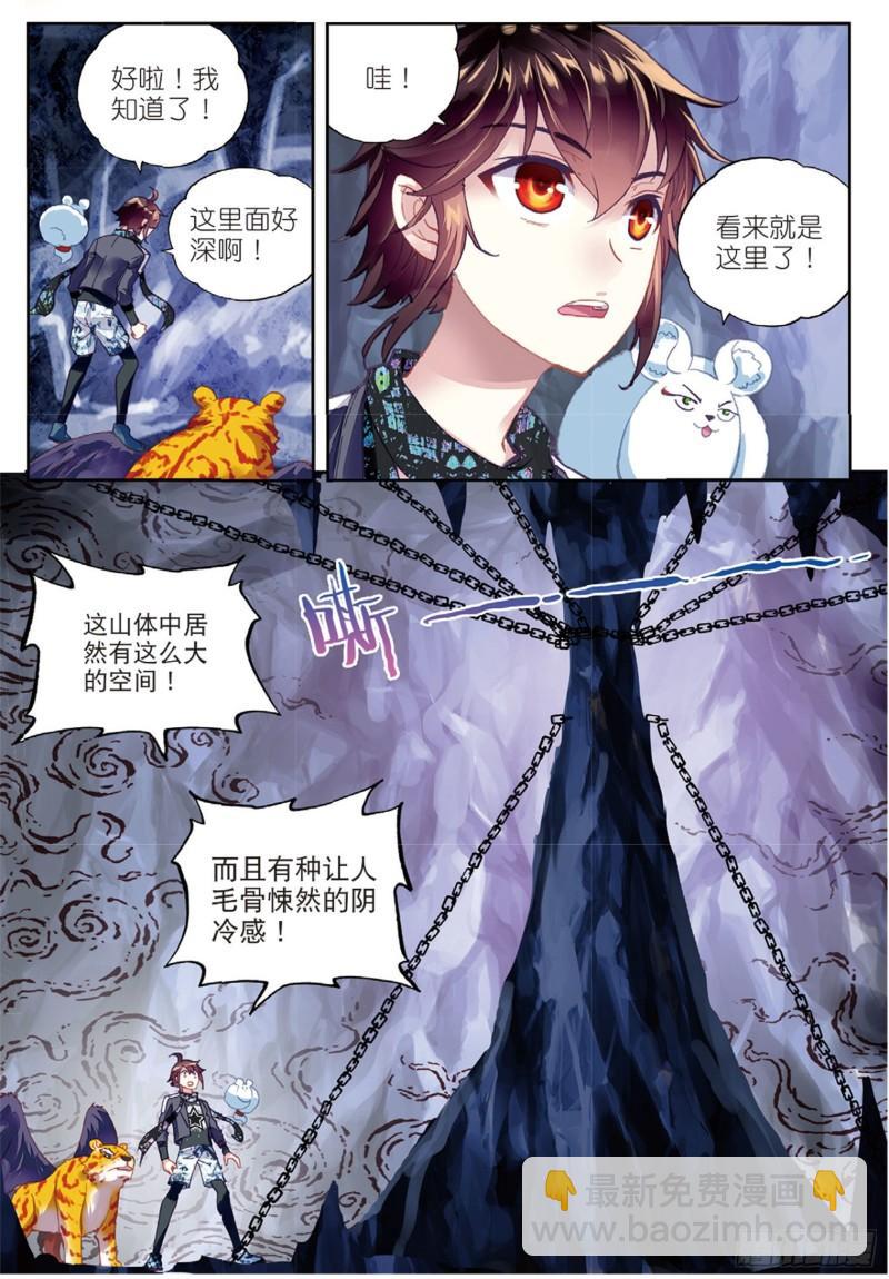 《武动干坤》80 血灵傀（上） 第11页
