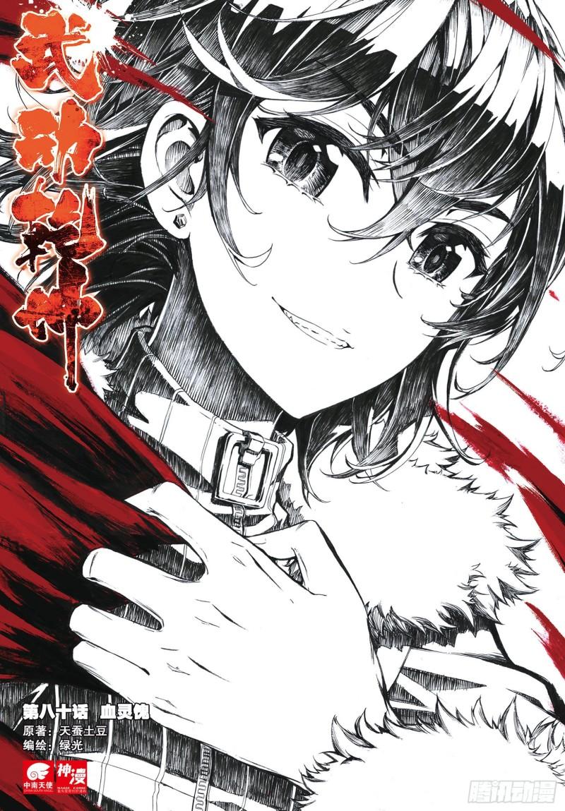 《武动干坤》80 血灵傀（上） 第1页