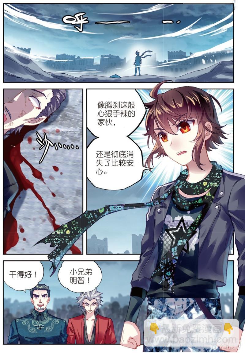《武动干坤》80 血灵傀（上） 第2页