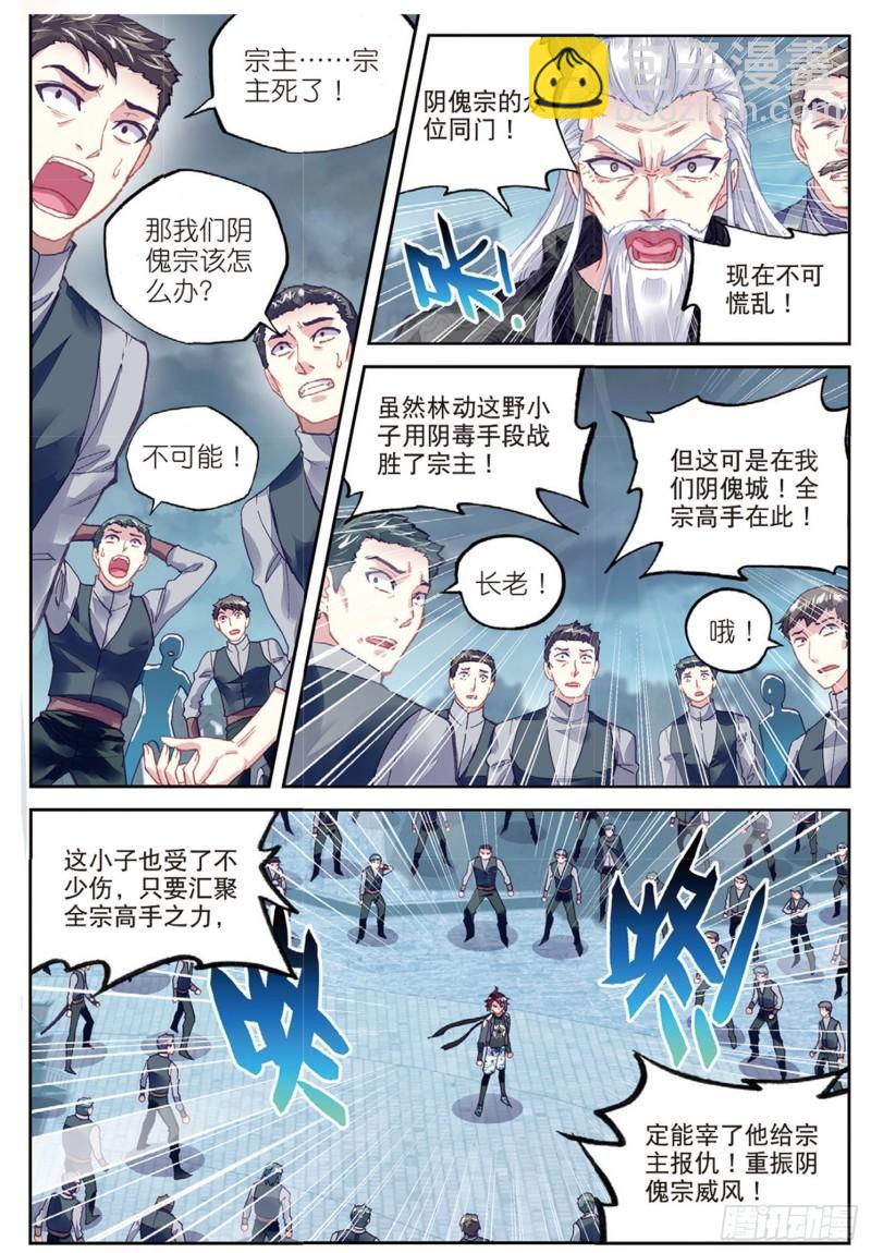 《武动干坤》80 血灵傀（上） 第3页