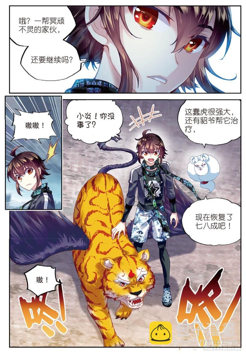 《武动干坤》80 血灵傀（上） 第4页
