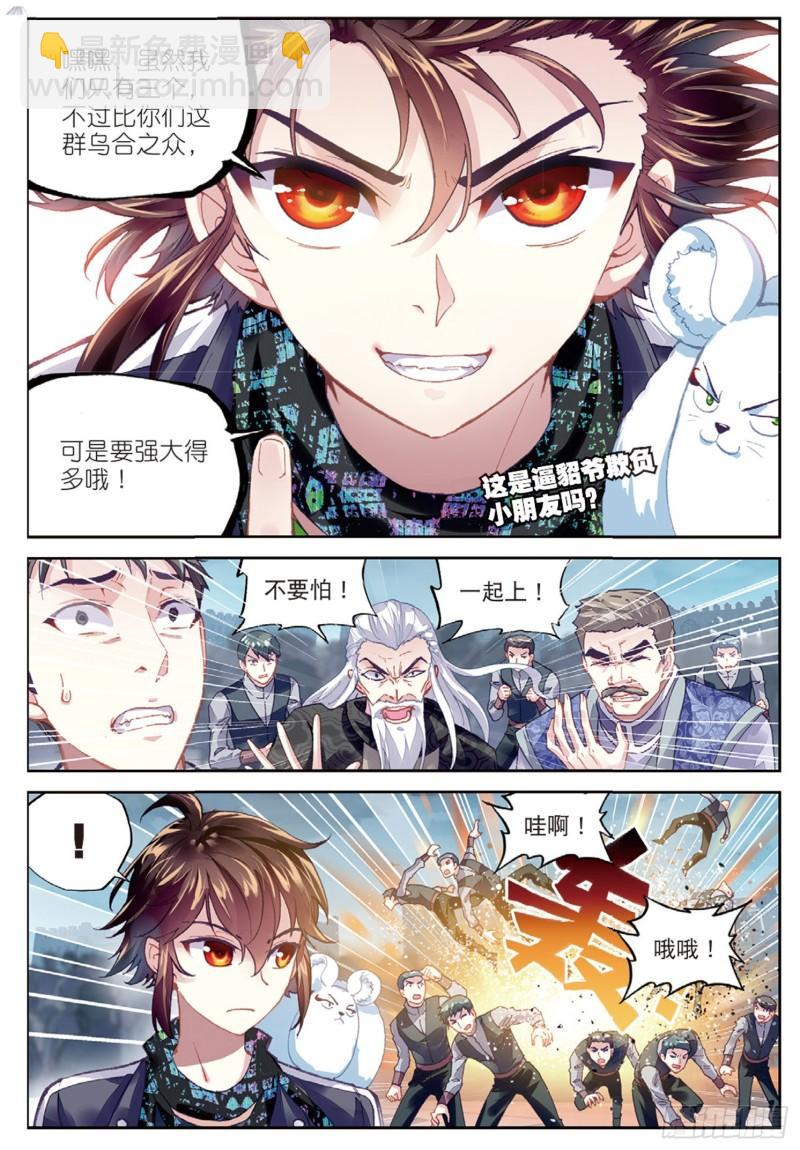 《武动干坤》80 血灵傀（上） 第5页